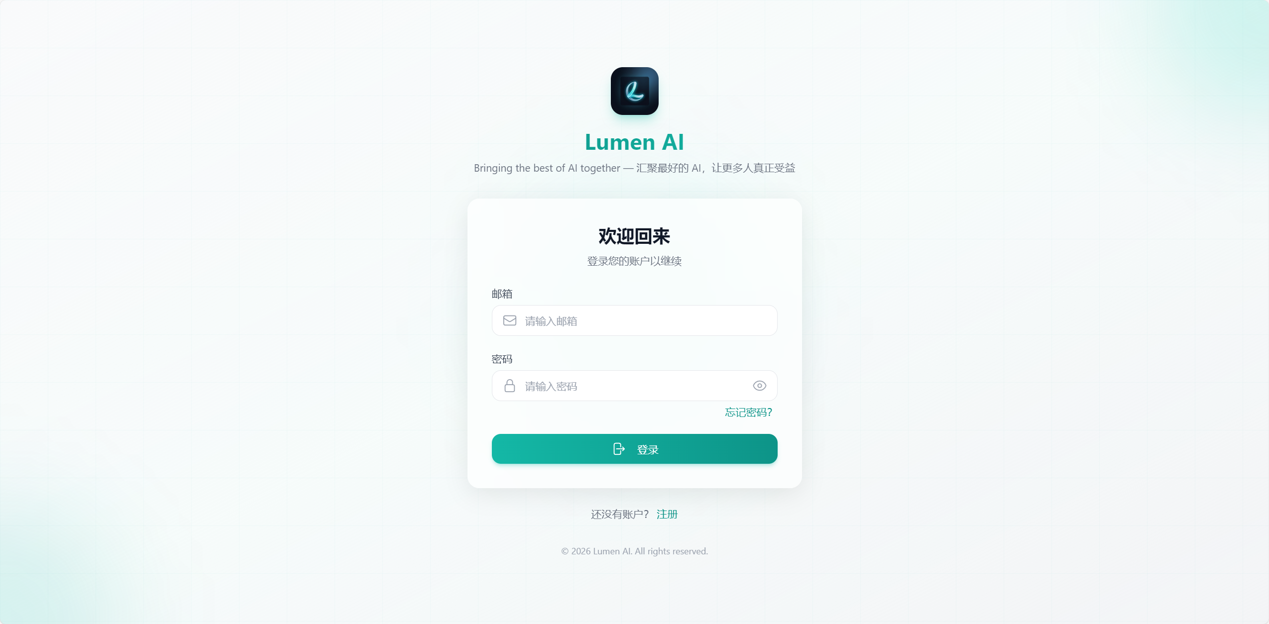登录账号 | Lumen AI Docs